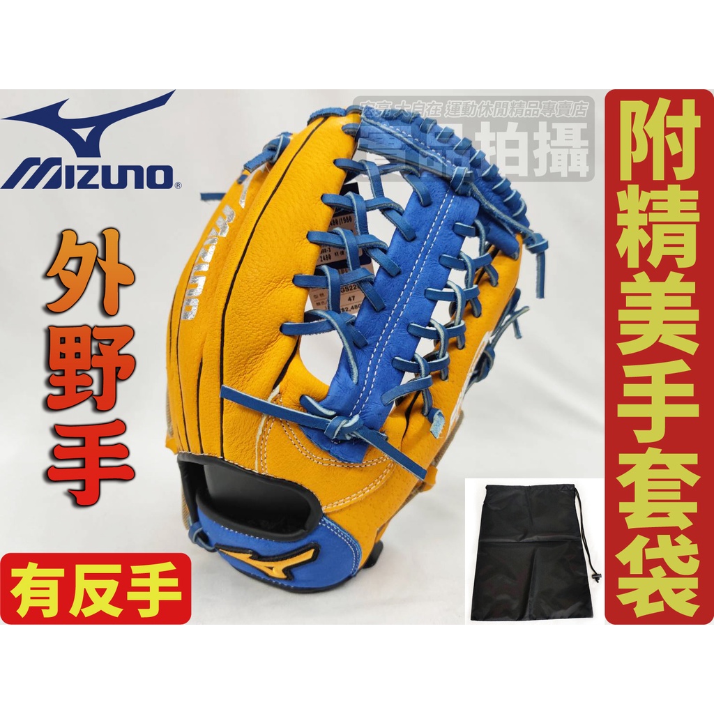 MIZUNO 美津濃 棒球 壘球 棒壘手套 反手 左撇 外野 13吋 FRIENDSHIP 1ATGS22960 大自在