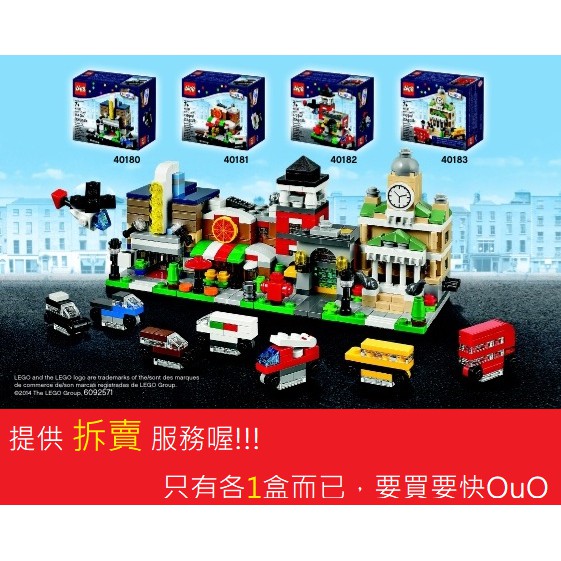 【依斑斑】LEGO 樂高 (可拆賣!!!) 40180 40181 40182 40183 迷你街景