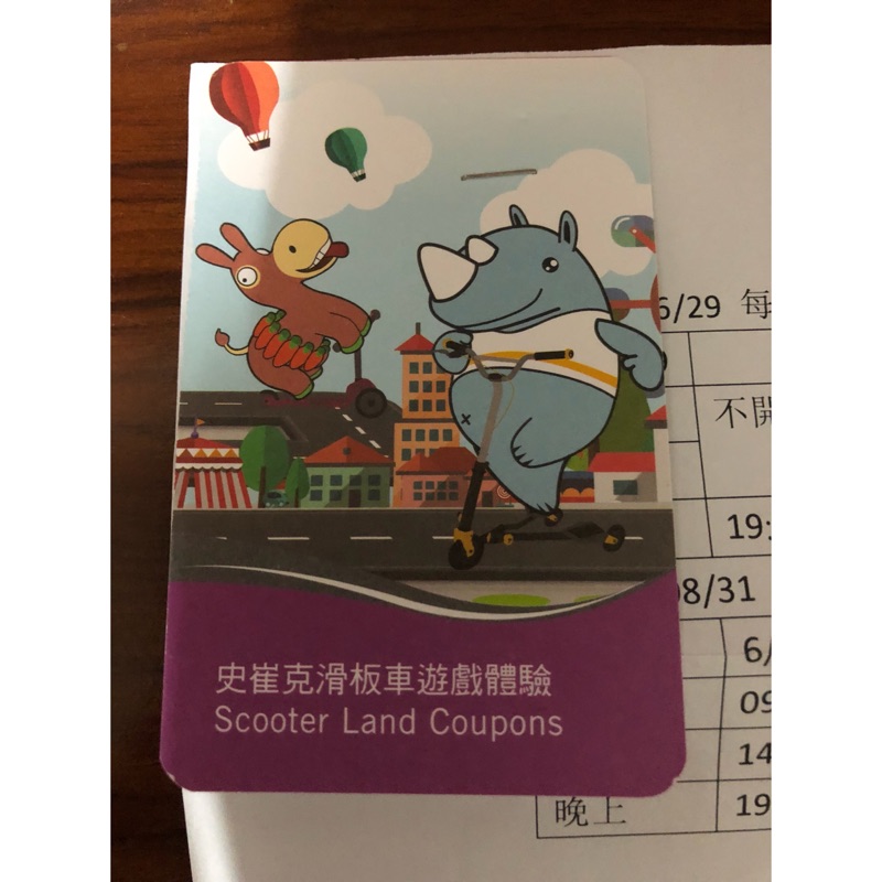 史崔克滑板車遊戲體驗券