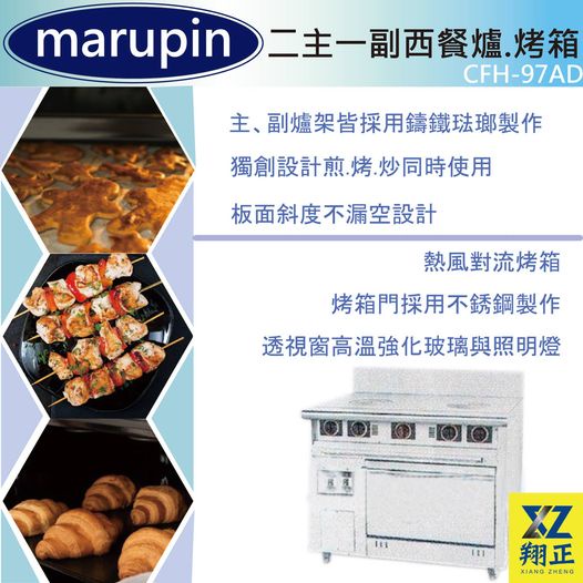 【全新現貨】marupin-二主一副雙環板面西餐爐.烤箱CFH-97AD