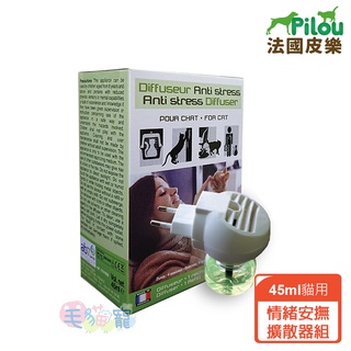領卷再折【Pilou 法國皮樂】福利品下殺 效期:2025/07 天然草本情緒安撫補充擴散器組/補充液-貓用 毛貓寵