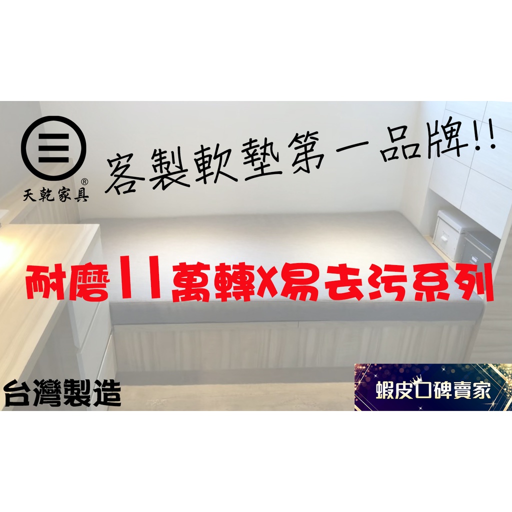 ⊜ 天乾家具-旗艦館 ⊜ 〃易去污沙發布系列〃客製化坐墊、椅墊、臥榻、太師椅坐墊、原木椅座墊、木沙發座墊