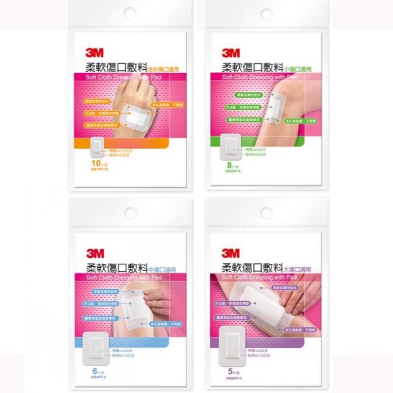 3M 柔軟傷口敷料 迷你/小/中/大 傷口適用(原廠公司貨)