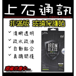 臺中 上石通訊 小米 紅米 POCO M3 Pro 5G STAR 非滿版 亮面 鋼化 玻璃貼 保護貼 9H