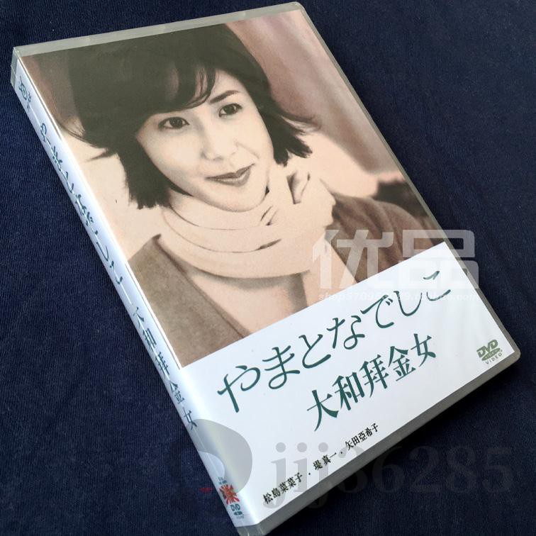 日劇 大和撫子 松島菜菜子 堤真一6碟dvd盒裝 蝦皮購物