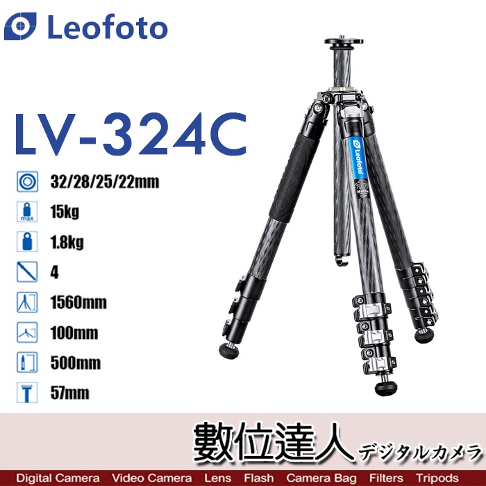 Leofoto 徠圖 黑曼巴 LV-324C 碳纖維水平三腳架 四節 單反相機專業攝影攝像 數位達人