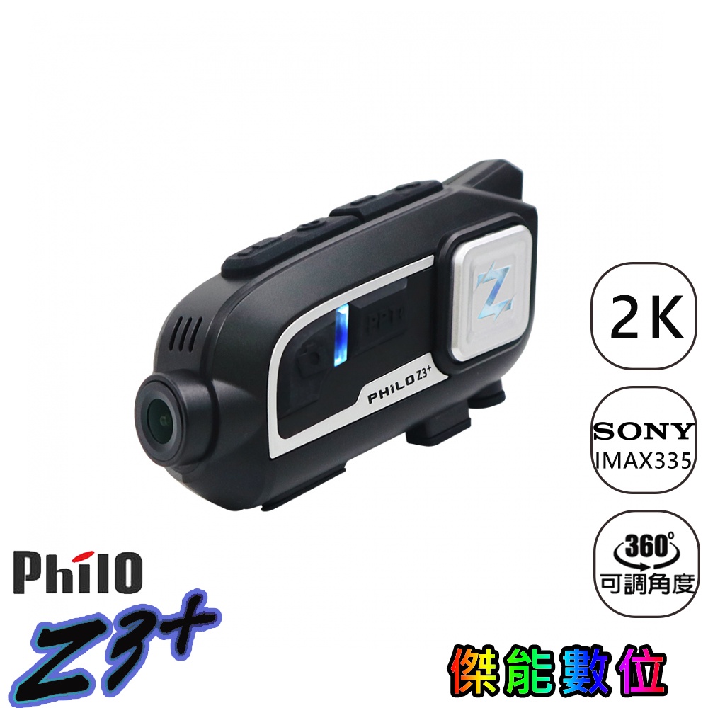 Philo 飛樂 獵鯊 Z3+ Z3 PLUS【贈128G+收納盒+擦拭布】2K安全帽藍芽機車行車紀錄器