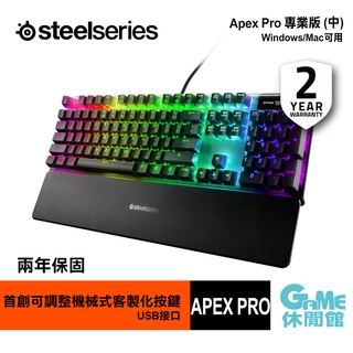 SteelSeries 賽睿《SteelSeries Apex Pro 鍵盤》中文版 兩年保固 現貨【GAME休閒館】