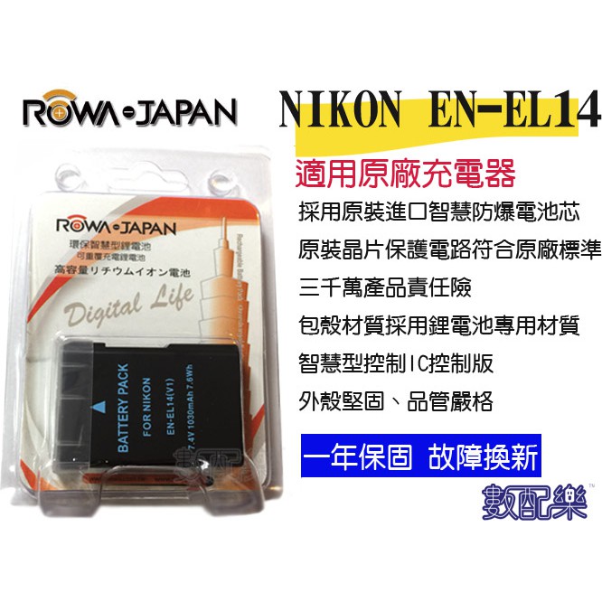 數配樂 樂華 for Nikon EN-EL14 電池 P7700 P7800 D5100 D5200 D5300