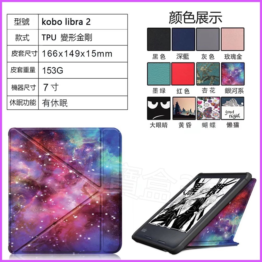 樂天電子書 Kobo Libra 2電子書 7吋閱讀器 Kobo Libra 2保護套 軟矽膠TPU 7吋休眠保護殼