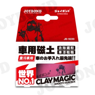 JOYBOND B9220 潔朋車用磁土-重汙型(紅)【麗車坊01935】