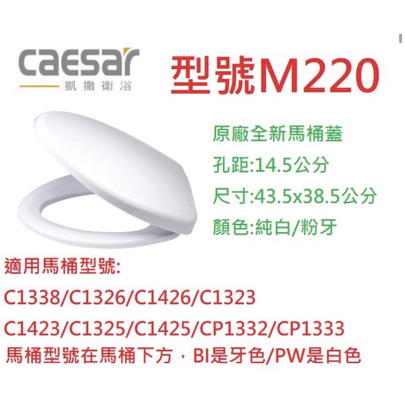 凱撒衛浴 Caesar CAESAR 凱撒馬桶蓋 M220 一般馬桶蓋 MS220 (緩降款馬桶蓋）停產改M225供應