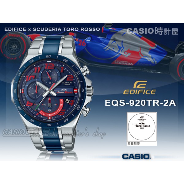 CASIO手錶專賣店 時計屋 EQS-920TR-2A EDIFICE 太陽能限量聯名男錶 不鏽鋼錶帶 普魯士藍x紅