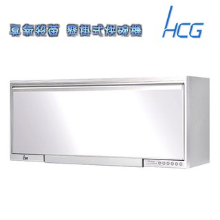 《金來買生活館》HCG 和成 BS806L 懸掛式 臭氧殺菌烘碗 鏡面門板 80公分