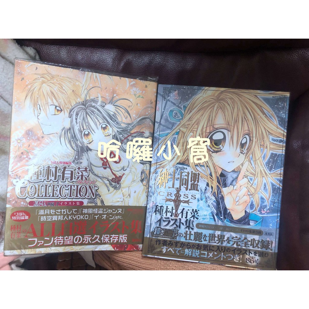 種村有菜畫冊的價格推薦 21年11月 比價比個夠biggo