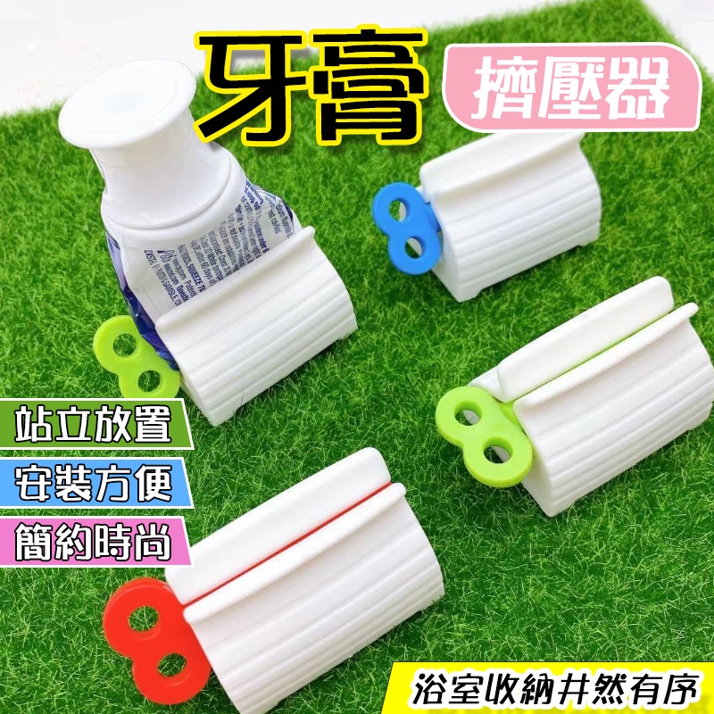擠牙膏器 牙膏擠壓器 軟管 手轉 擠牙膏神器 擠牙膏 牙膏器 牙膏夾 牙膏掛架 自動擠牙膏 擠牙膏器具 牙膏 居家生活