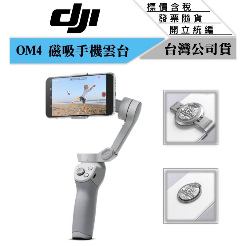 DJI 大疆 Osmo Mobile OM4手機雲台 Osmo Mobile 4