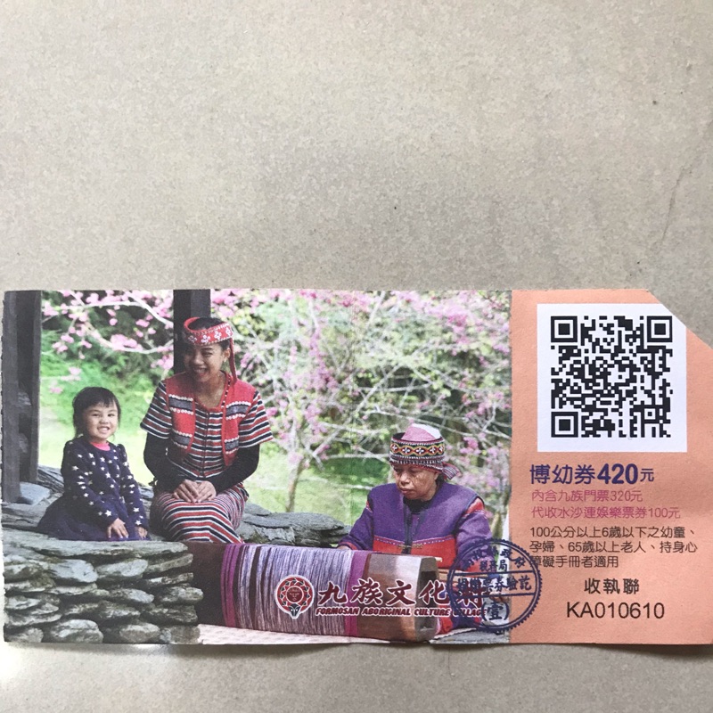 九族文化村-九族櫻花祭門票（包含纜車不限搭乘次數），適用期間到4/5/2020