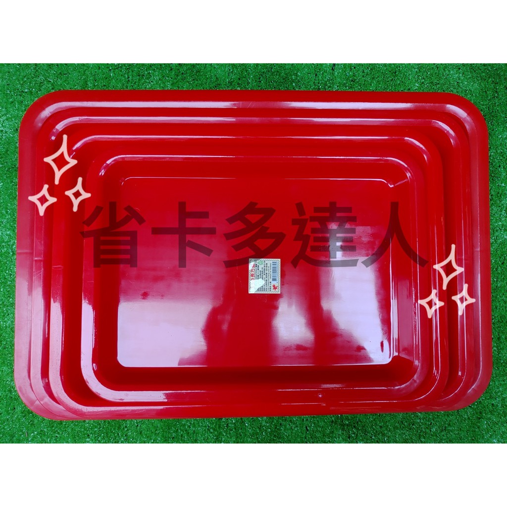 有購省🔔台灣製造 塑膠長方盤 拜拜盤 公文籃 水果盤 點心盤 紅盤子 餐具