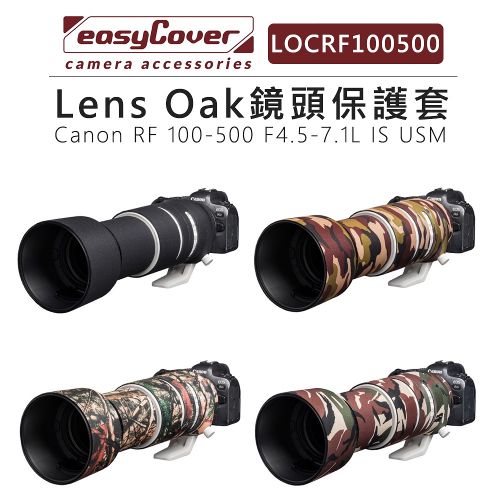 EC數位 EasyCover Canon RF 100-500 F4.5-7.1L IS USM 鏡頭保護套 砲衣 四色