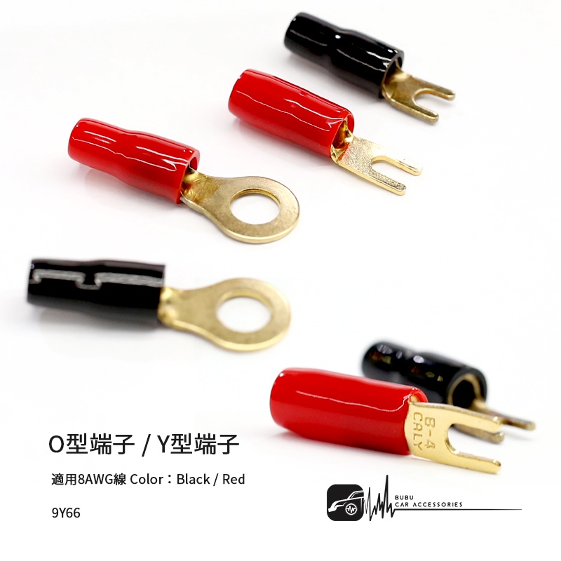 9Y66【O型 / Y型 端子】【適用8AWG線】圓形端子 R型端子 壓接端子 接線端子 電線連接 開口端子 裸端子