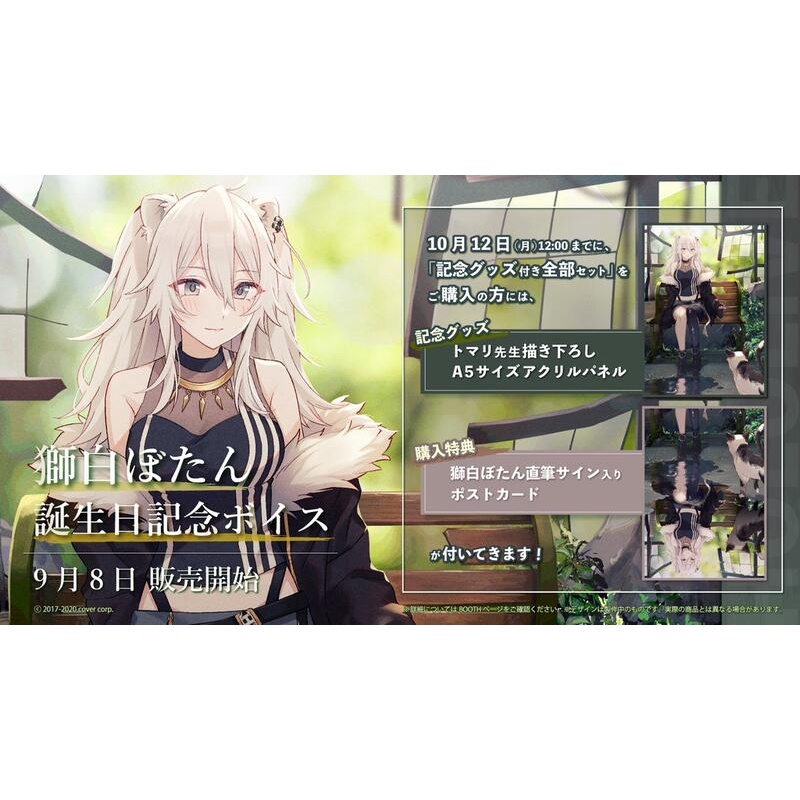 最大93％オフ！ 獅白ぼたん 誕生日記念フルセット ecousarecycling.com