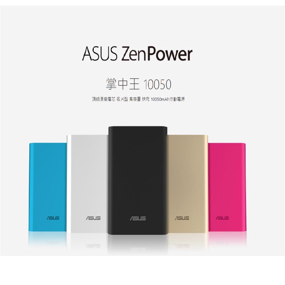 ASUS 華碩 ZenPower 10050mAh 增量版行動電源 金色 ABTU005