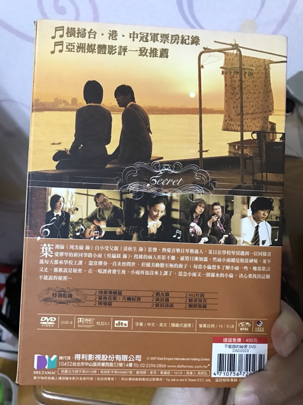 不能說的秘密電影dvd 周杰倫桂綸鎂二手保存良好 蝦皮購物