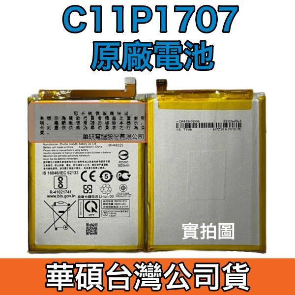 快速出貨📶華碩 C11P1707 ZB555KL X00PD Zenfone Max M1 原廠電池