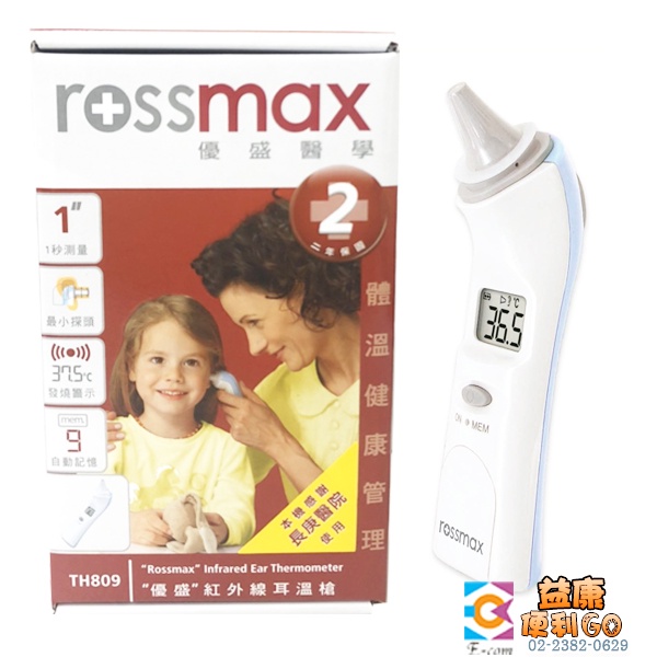 優盛醫學 ROSSMAX 耳溫槍 TH809