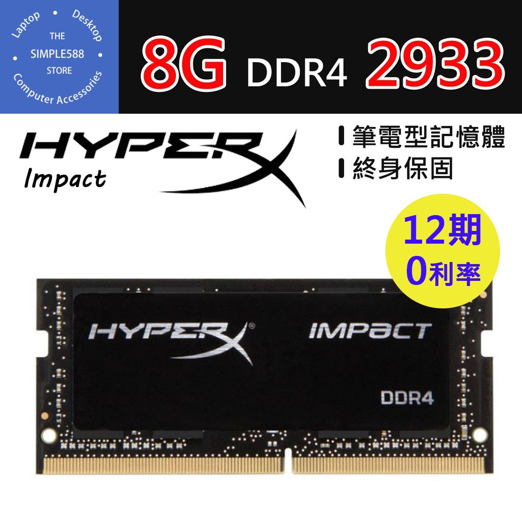 HyperX Impact 2933的價格推薦- 2022年2月| 比價比個夠BigGo