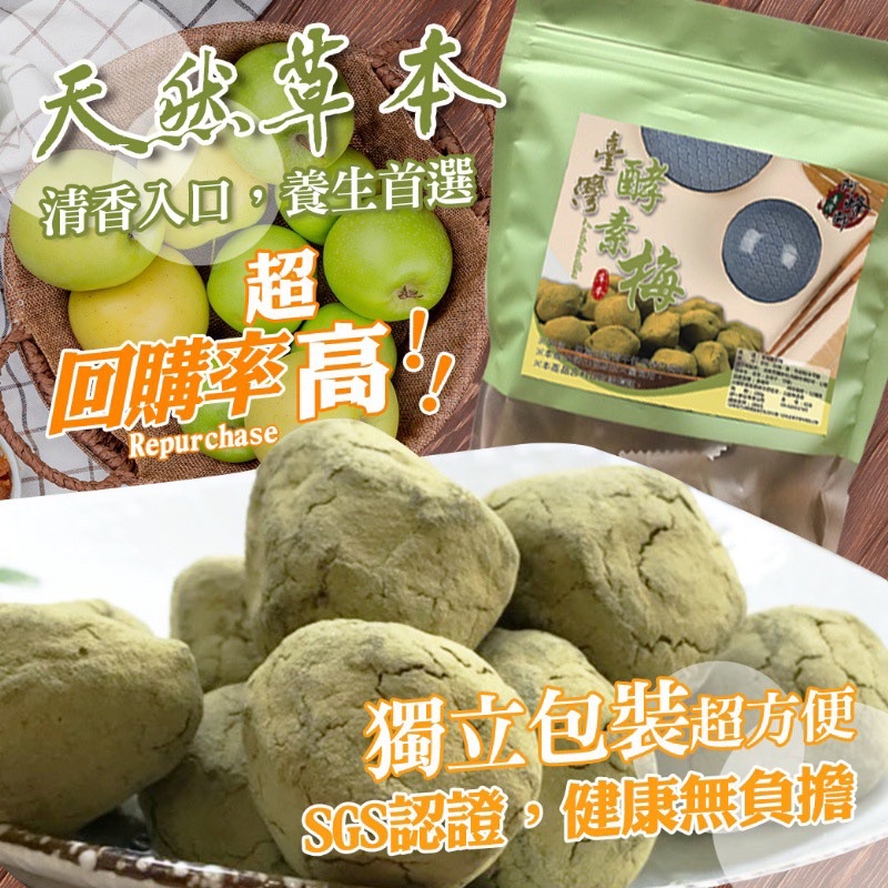 台灣阿蜂師乳酸菌梅3.0升級版✨酵素梅✨