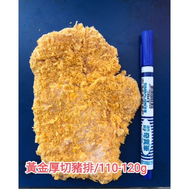 3BFF079*黃金厚切豬排/3片/包/330g/定食/豬排/豚種/咖哩豬排/滿1800免運