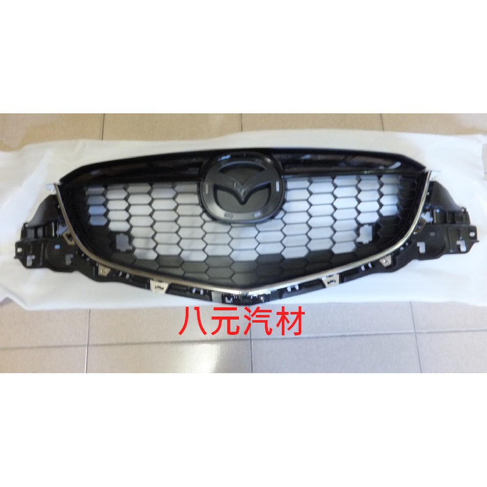 ®八元汽車材料® 13- CX-5 水箱護罩(蜂巢式/含鍍鉻飾條) 全新品/正廠零件