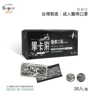 【優潔】畢卡索+蕾絲 "正洸"醫療口罩 醫用口罩 畢卡索圖騰30入 成人口罩 雙鋼印 臺灣製