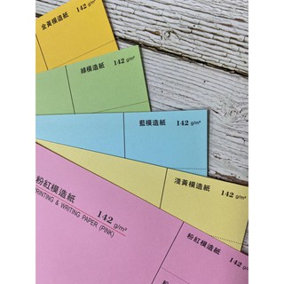 150g色紙/書面紙/美術紙/大尺寸/A4(100張/包) A3(100張/包) 可訂製特別尺寸