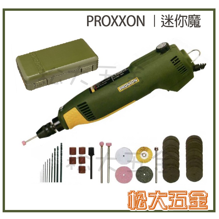 【特價】全新德國 PROXXON 迷你魔 38472 精密鑽磨機 刻磨機 雕刻機 德國 PROXXON  【松大五金】