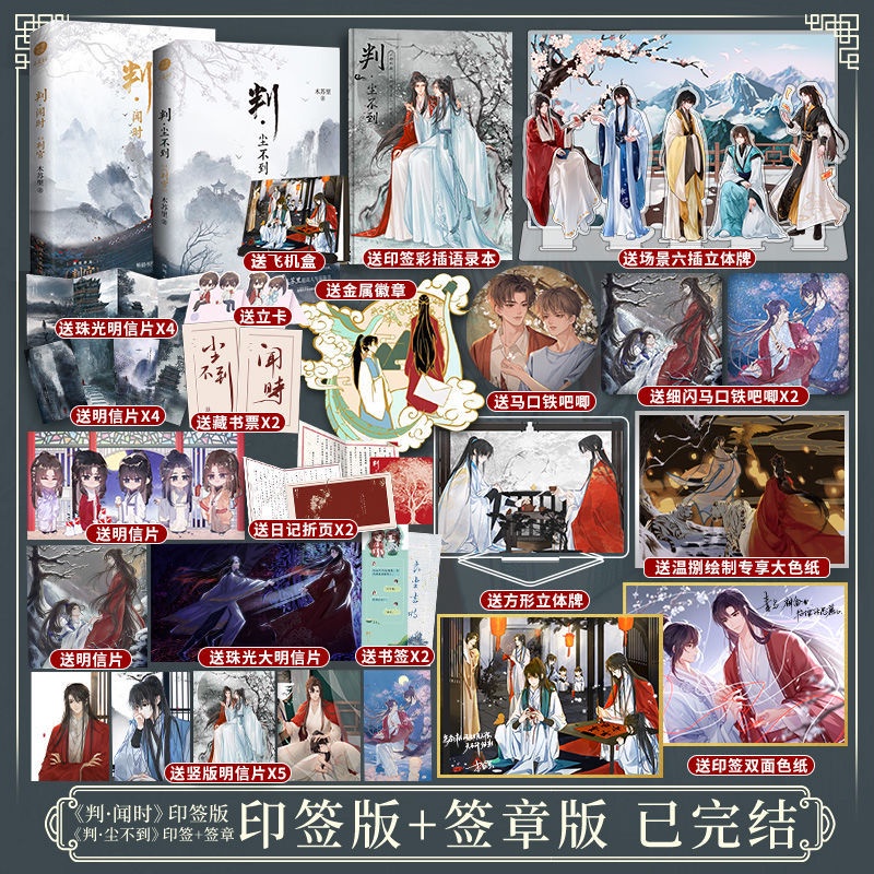 ❀❀印簽 判聞時 判官12木蘇里 暢銷小說小說實體書 某某