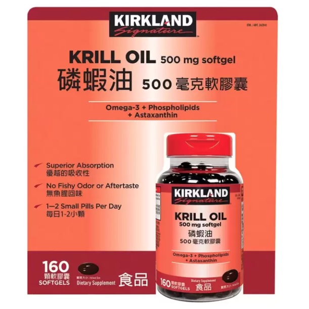 Costco!Kirkland科克蘭 磷蝦油500毫克軟膠囊160顆