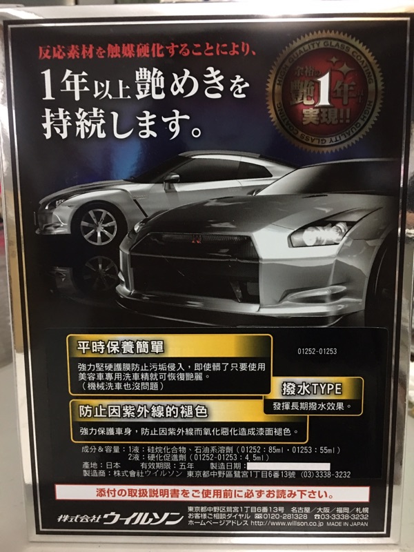 Willson 威爾森行家豔麗光澤護膜劑1253 過年優惠 蝦皮購物