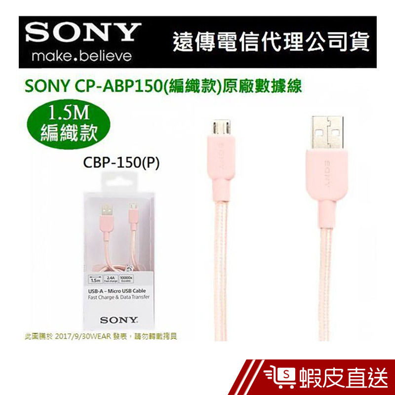 SONY CP-ABP150 原廠傳輸線(快充編織款) 1.5M  現貨 蝦皮直送