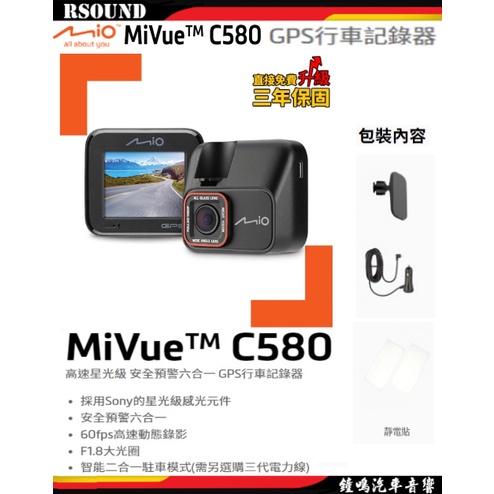 【鐘鳴汽車音響】Mio Mivue C580 C588T GPS測速前後雙錄行車記錄器