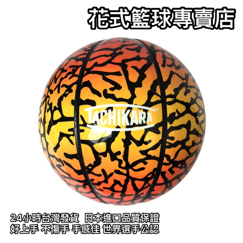 「BallerTime Lab」日本進口TACHIKARA ELEPHANT 橘紅爆裂 頂級亮皮球 花式籃球 比賽專用球