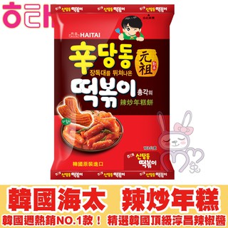 韓國 HAITAI海太 元祖辣炒年糕餅乾 103g 【咪咪兔小舖】團購零食