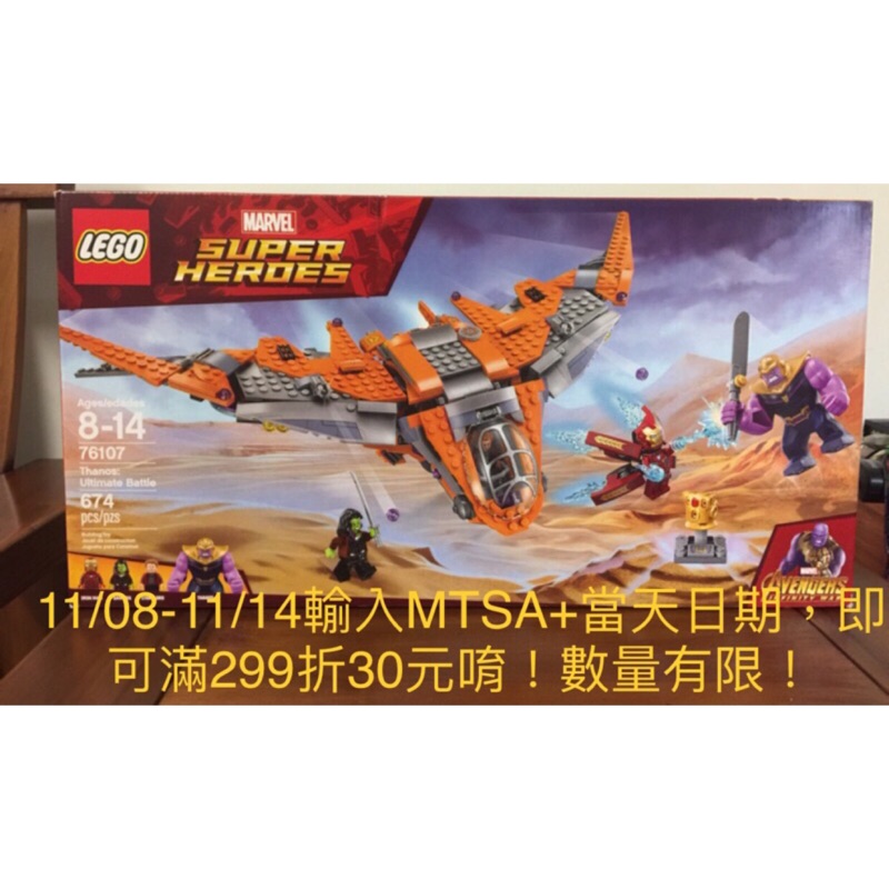 LEGO 樂高76107 復仇者聯盟 薩諾斯 無限手套無限寶石 星爵 葛摩菈 馬克50戰甲鋼鐵人 現貨 快搭配76104