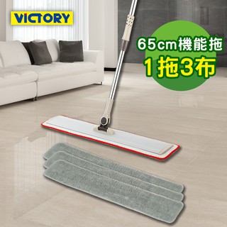 VICTORY-鋁合金超特大機能平板拖把65cm #1025077 地板清潔 超細纖維布 360度 家用拖把 拖把推薦