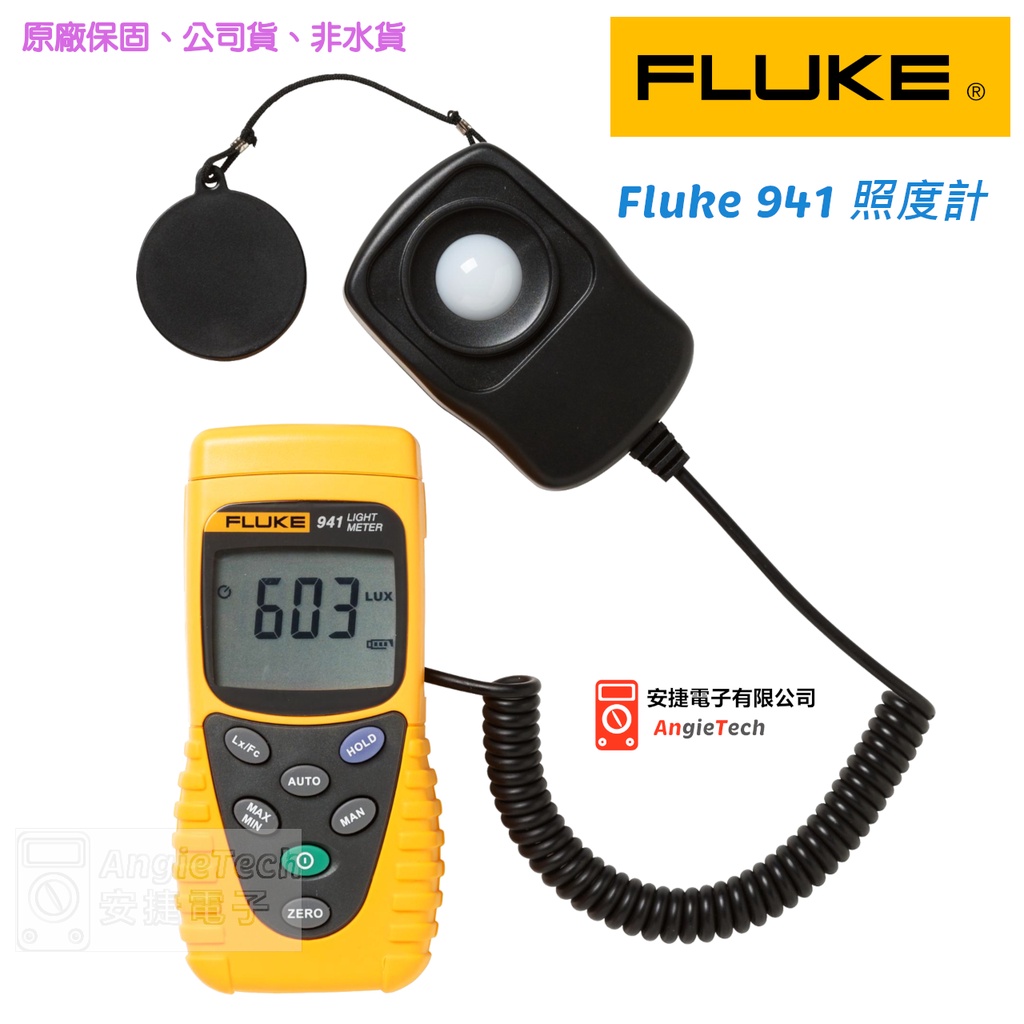 原廠現貨(FLUKE-941) Fluke 941 照度計 安捷電子