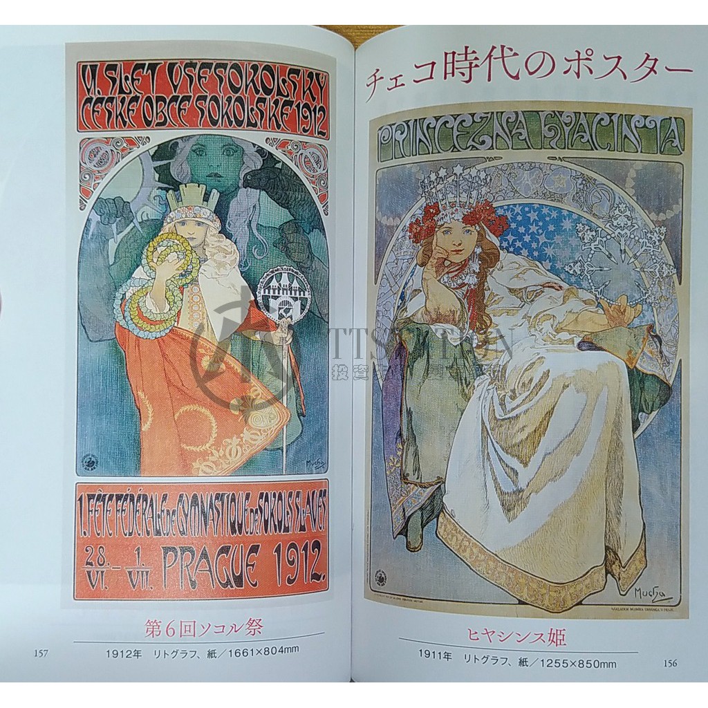 慕夏作品全集 Mucha ミュシャのすべて 阿爾豐斯 慕夏 黃金年代 木下 捷克 慕哈 斯拉夫史詩 蝦皮購物