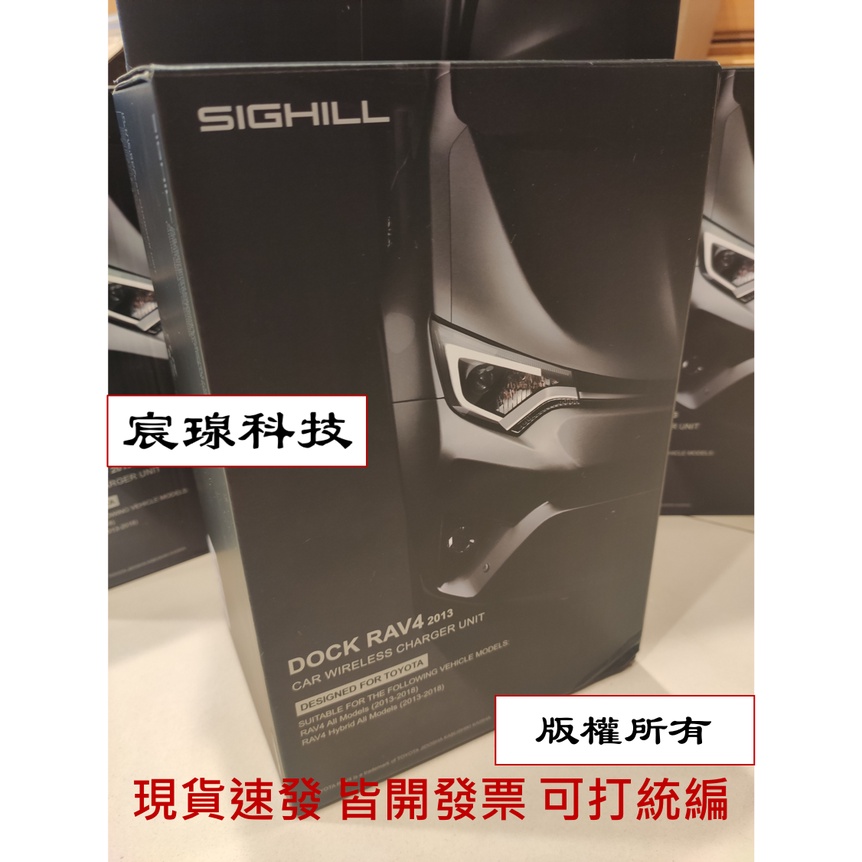SIGHILL品牌 豐田 Toyota RAV4 專用車用無線充電座無線充電盤無線充電板無線充電器