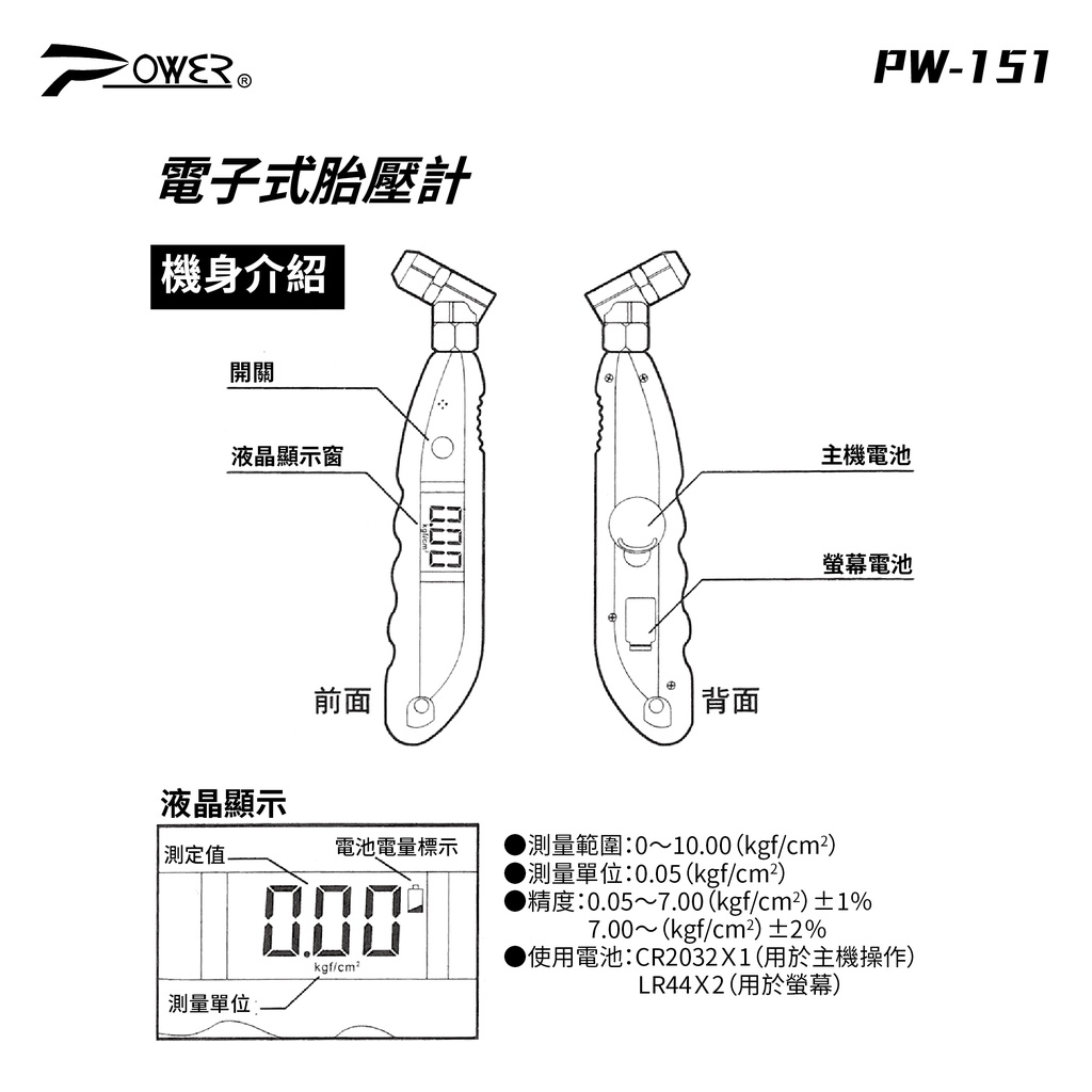POWER PW-151 電子式胎壓計 胎壓錶 胎壓顯示 LED電子式 胎壓筆